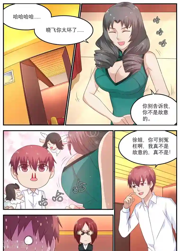 全能装X系统第48话 吃翔