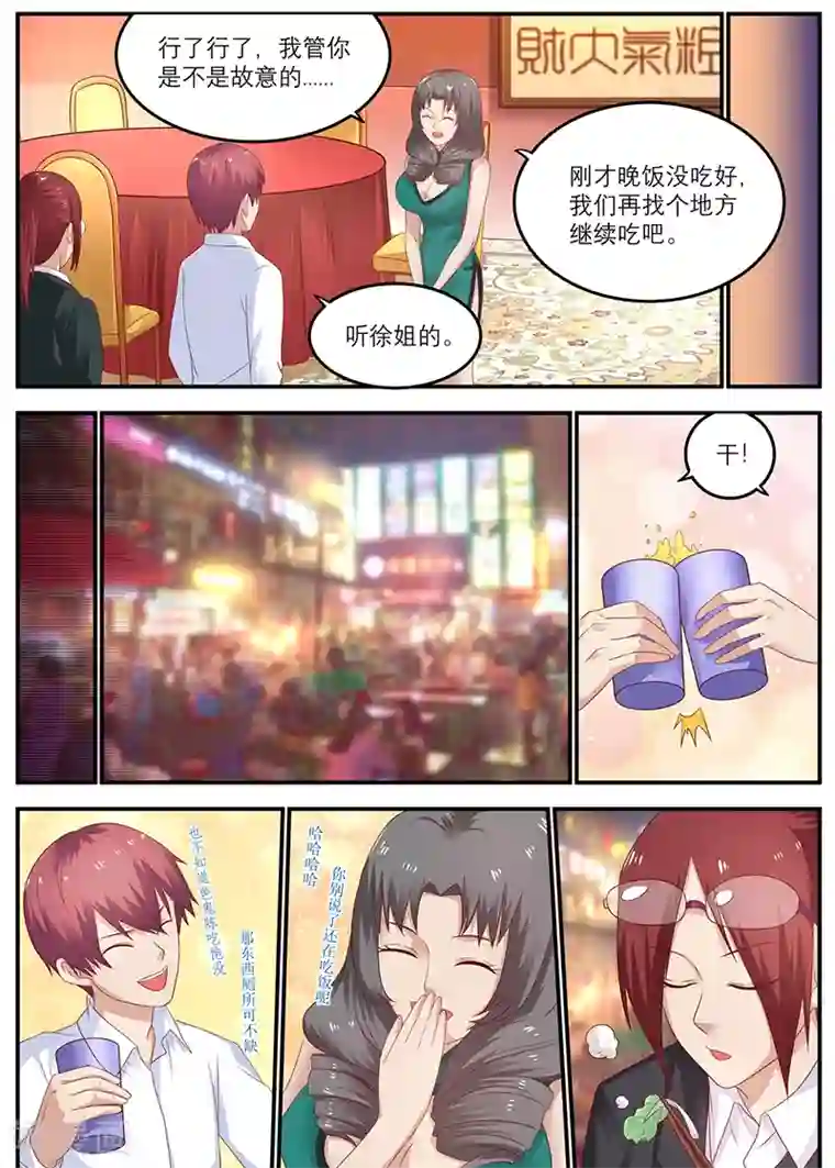 全能装X系统第49话 周晓飞，怎么还没回来呢？