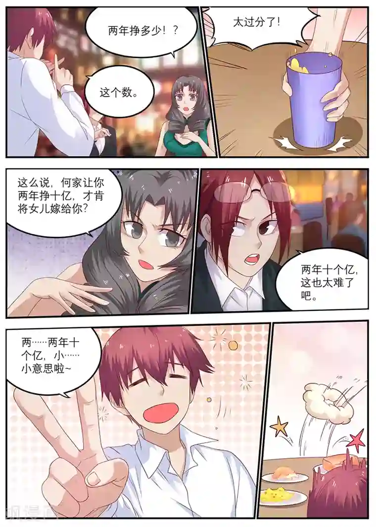 全能装X系统第49话 周晓飞，怎么还没回来呢？