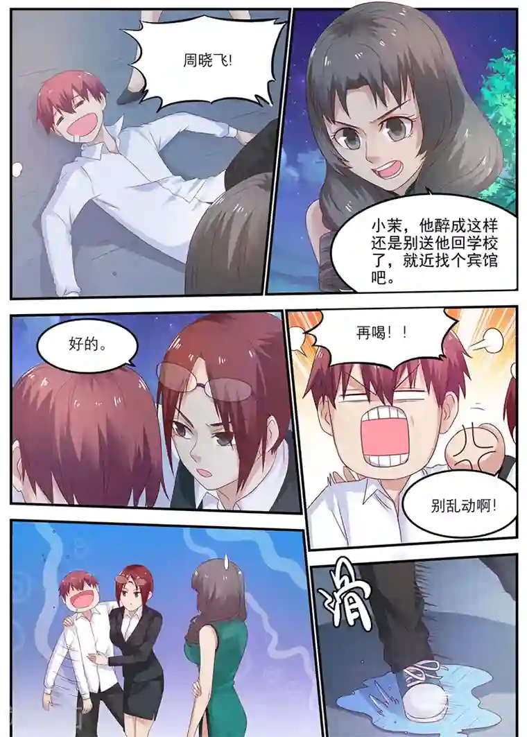 全能装X系统第49话 周晓飞，怎么还没回来呢？