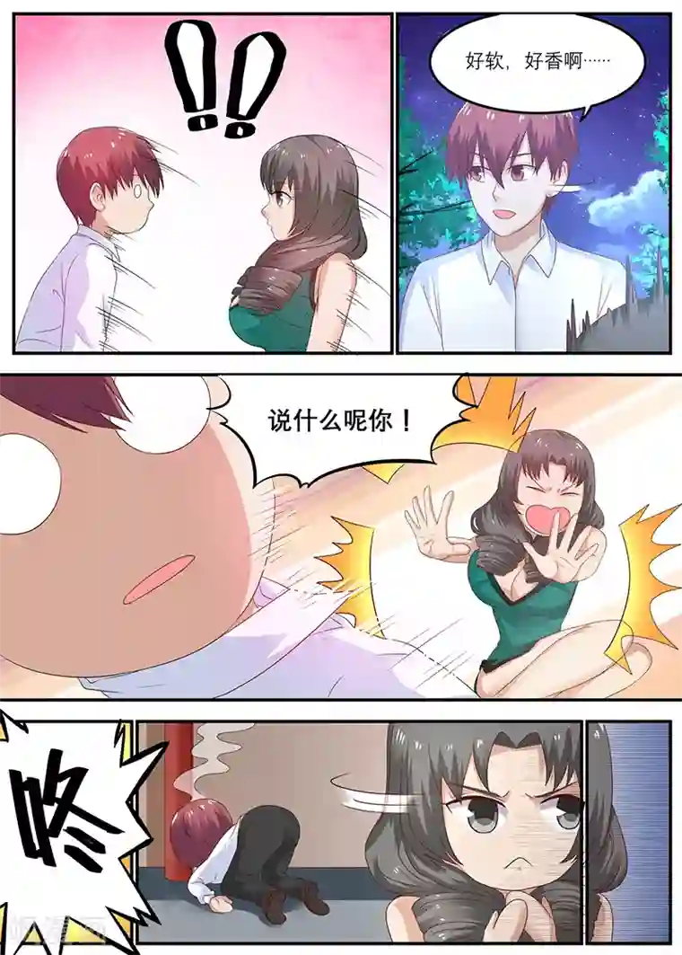 全能装X系统第49话 周晓飞，怎么还没回来呢？