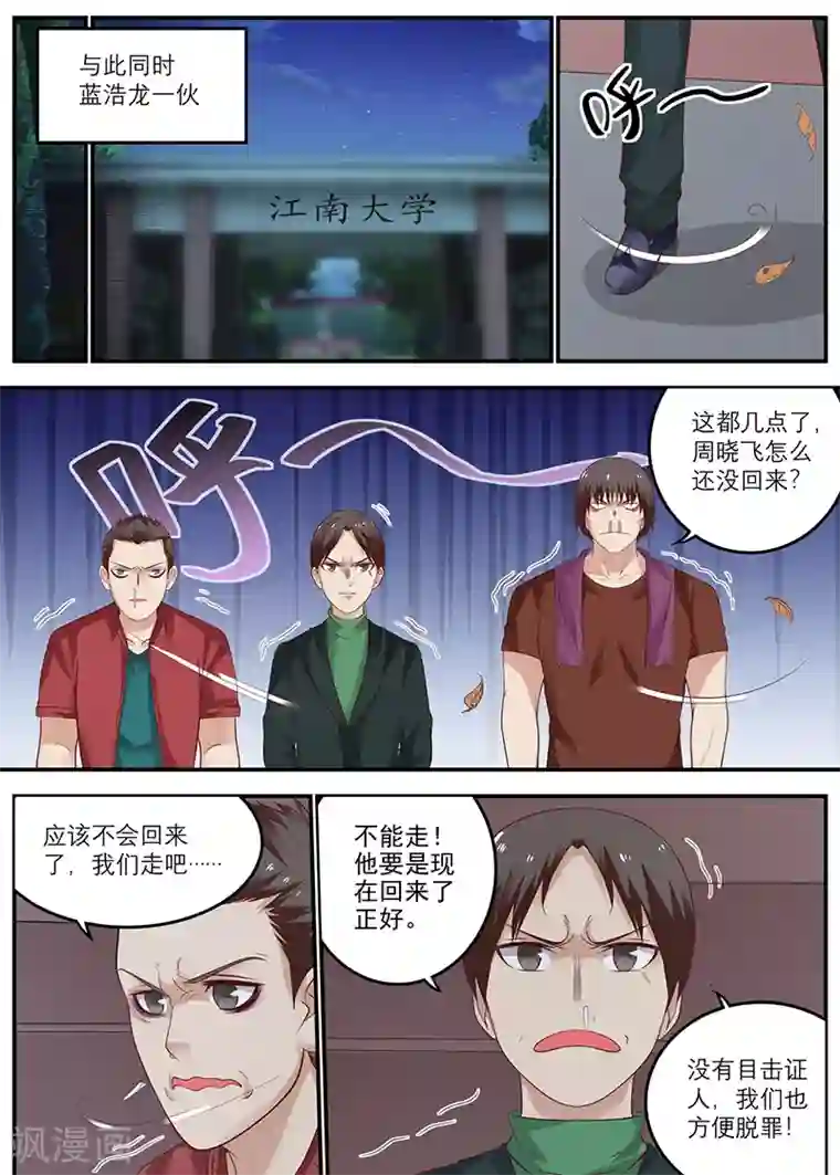 全能装X系统第49话 周晓飞，怎么还没回来呢？