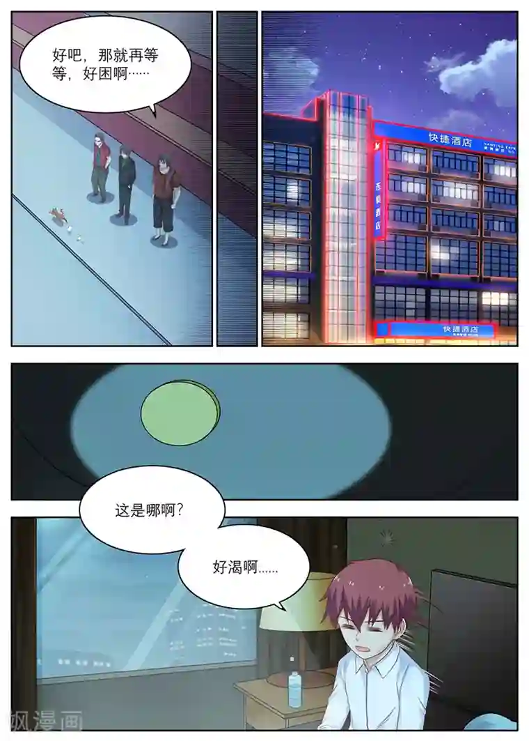 全能装X系统第49话 周晓飞，怎么还没回来呢？