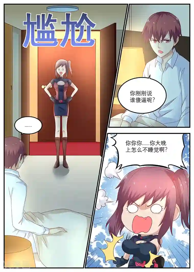 全能装X系统第50话 快来人啊，非礼啊