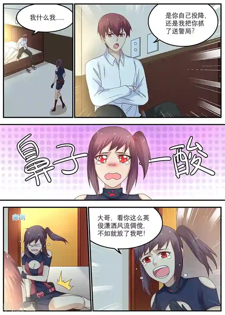 全能装X系统第50话 快来人啊，非礼啊