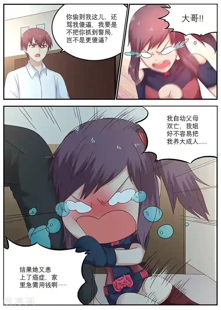 全能装X系统第50话 快来人啊，非礼啊