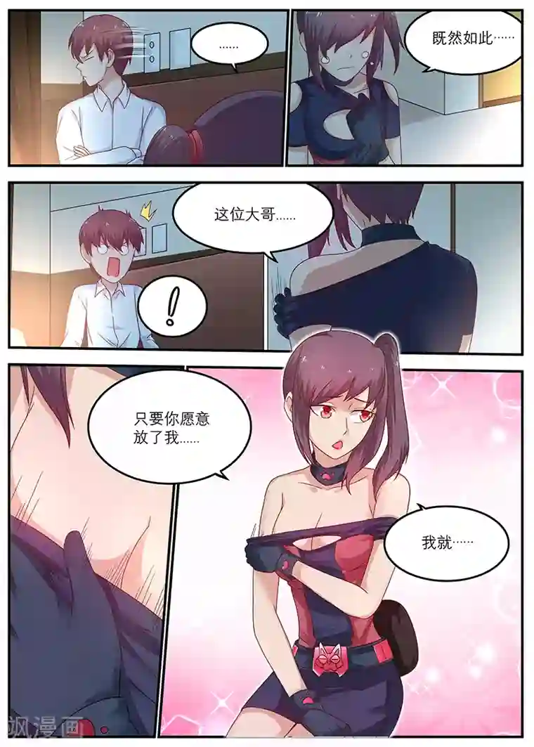 全能装X系统第50话 快来人啊，非礼啊