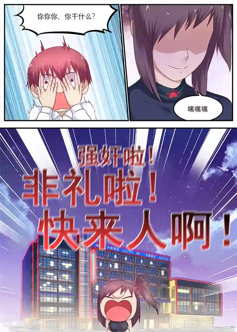 全能装X系统第50话 快来人啊，非礼啊