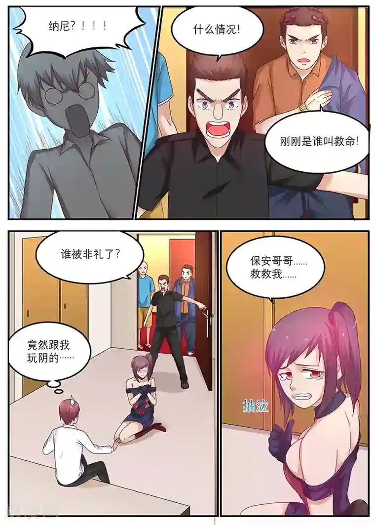 全能装X系统第51话 竟然跟我玩阴的