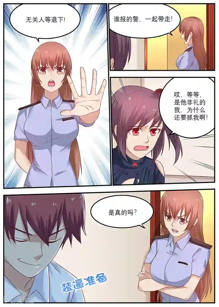 全能装X系统第51话 竟然跟我玩阴的