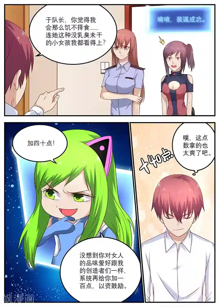 全能装X系统第51话 竟然跟我玩阴的