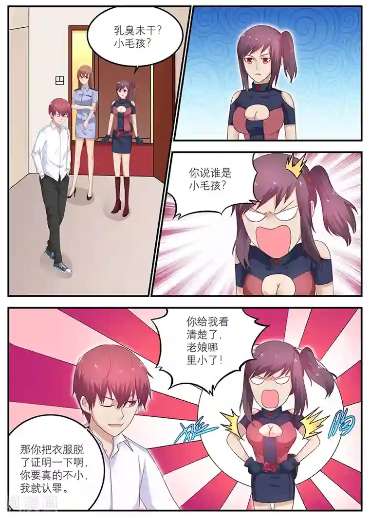 全能装X系统第51话 竟然跟我玩阴的