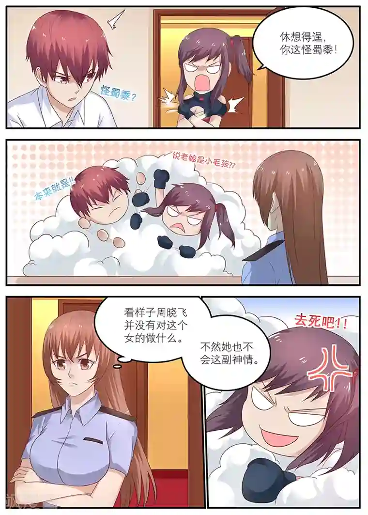 全能装X系统第51话 竟然跟我玩阴的