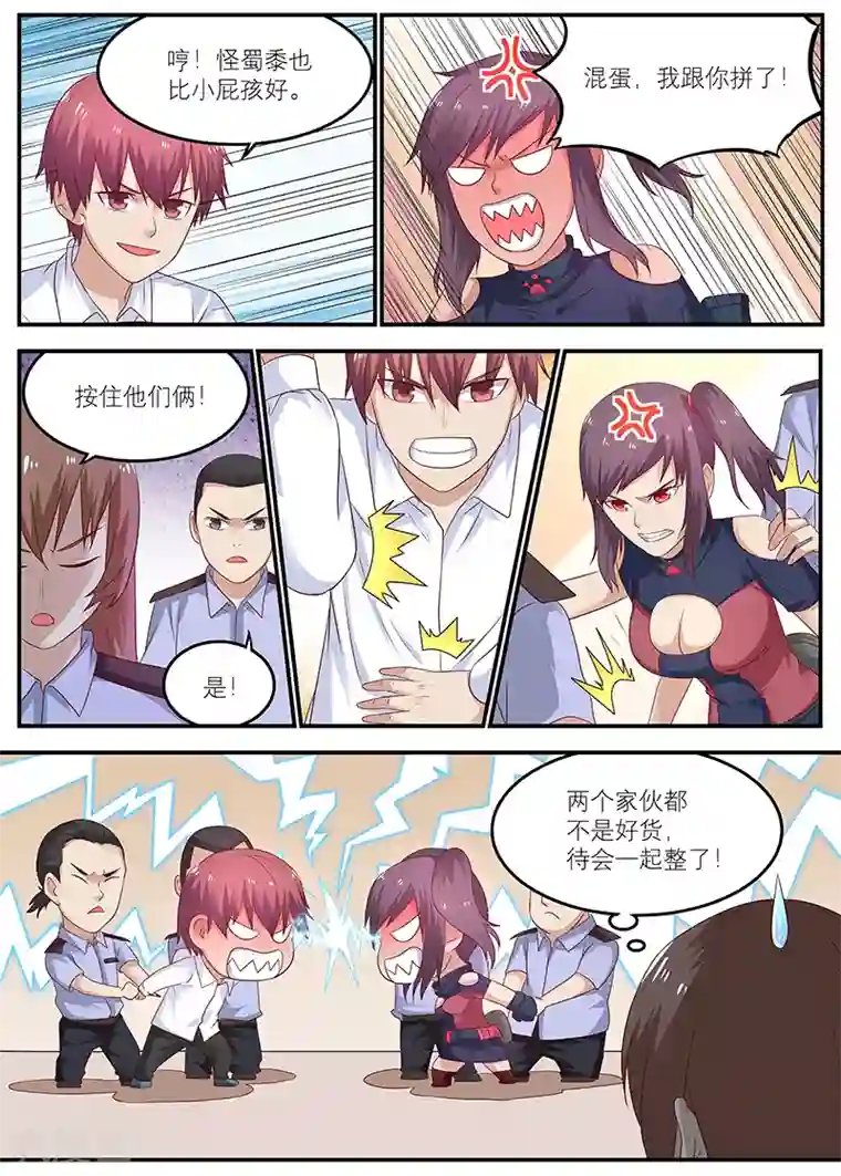 全能装X系统第51话 竟然跟我玩阴的