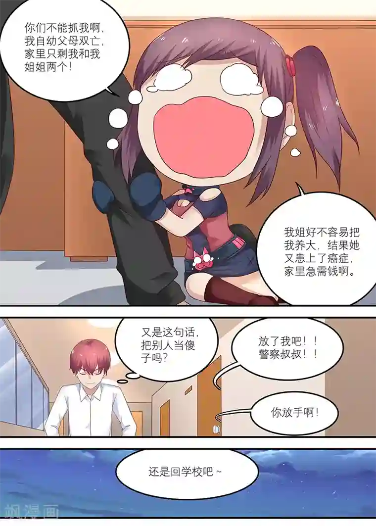 全能装X系统第52话 父母双亡的小偷