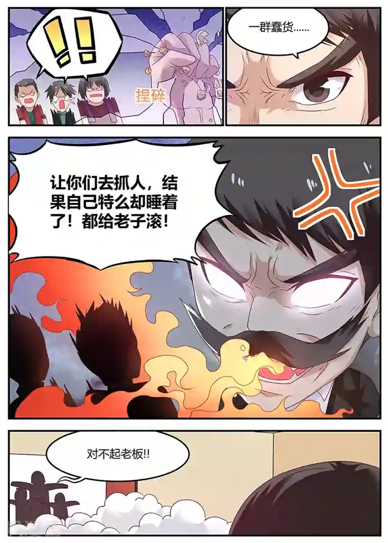 全能装X系统第53话 专业杀手