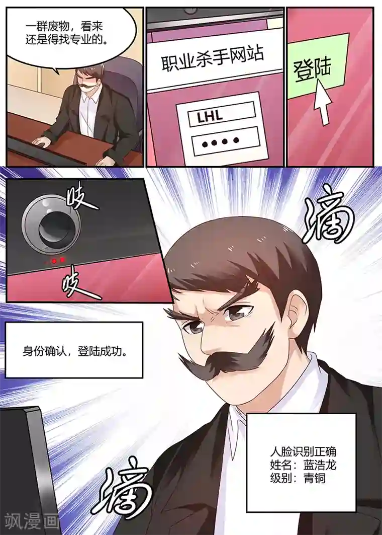 全能装X系统第53话 专业杀手