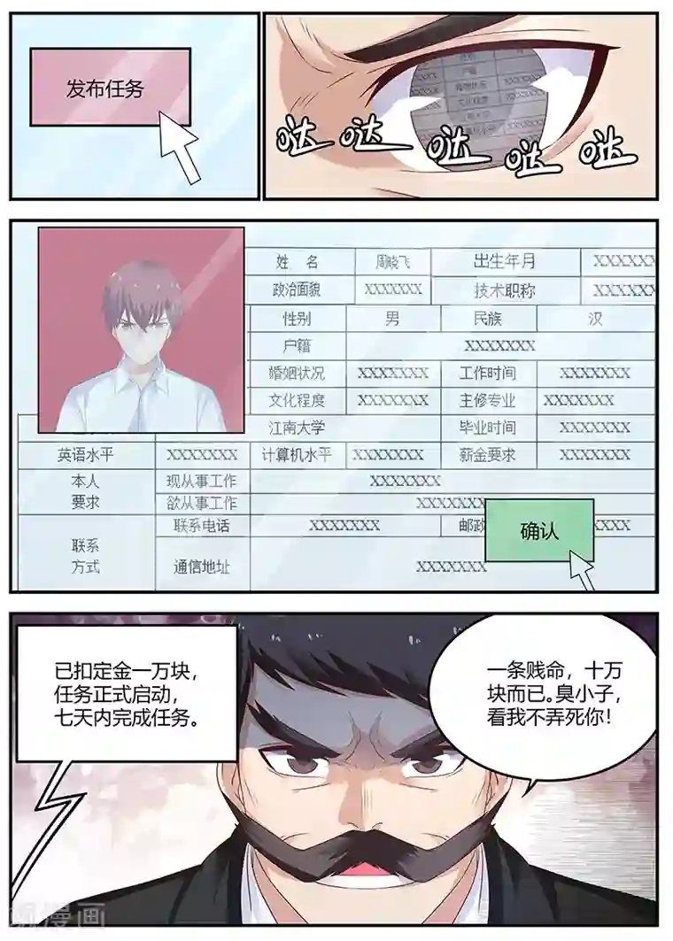 全能装X系统第53话 专业杀手