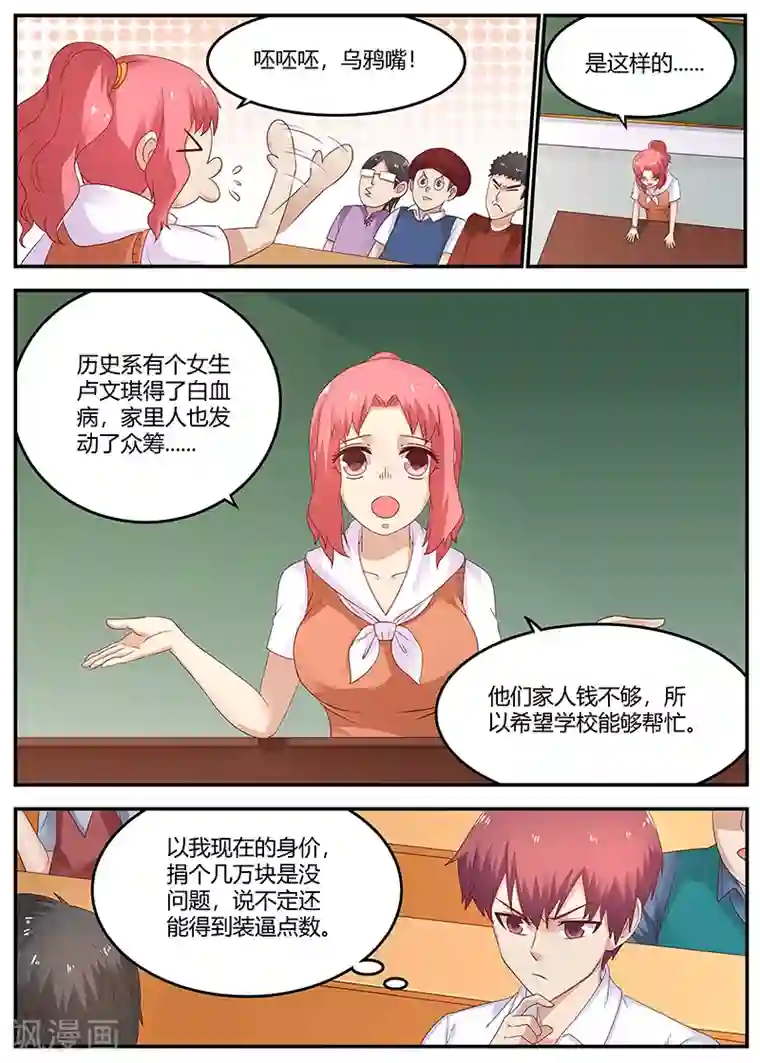 全能装X系统第53话 专业杀手