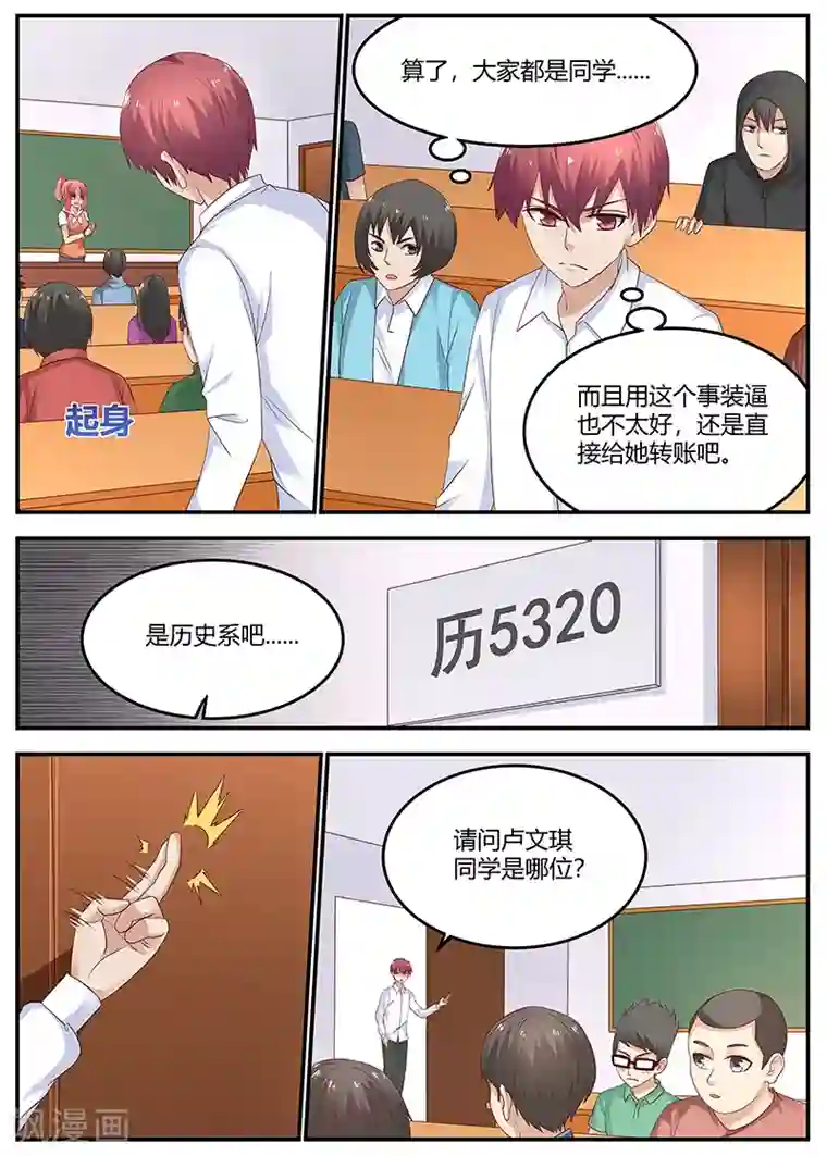 全能装X系统第54话 捐款