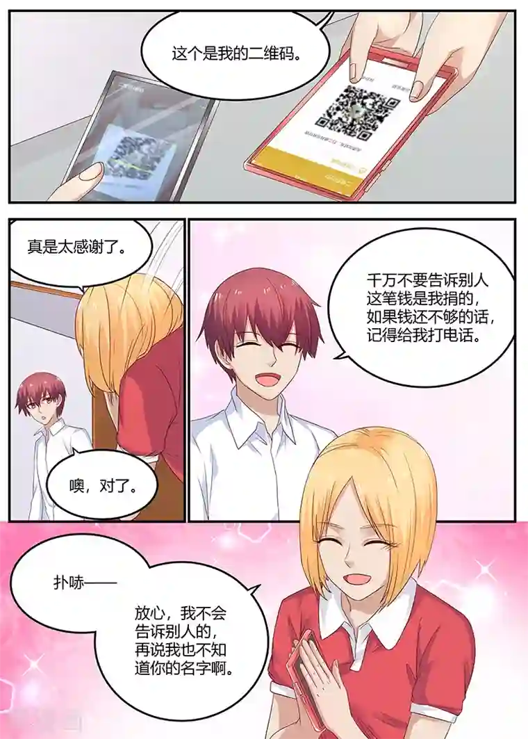 全能装X系统第54话 捐款