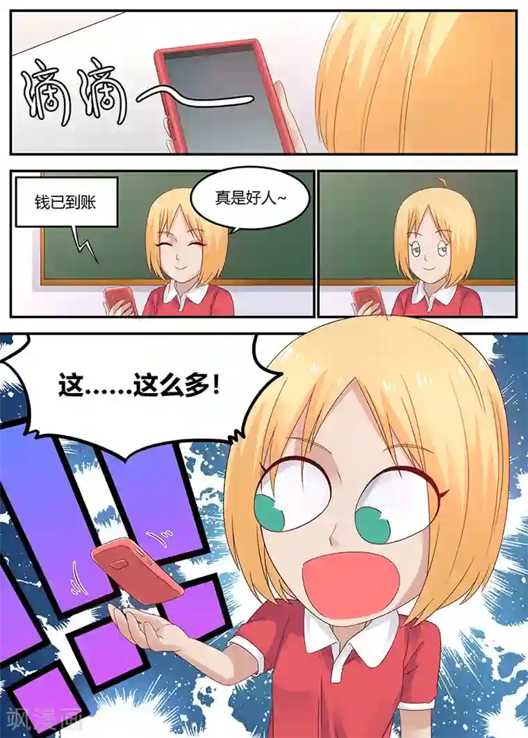 全能装X系统第54话 捐款