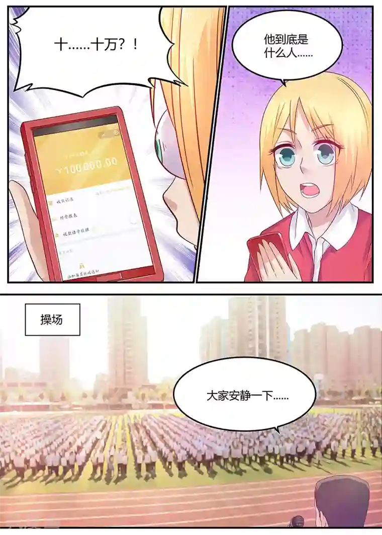 全能装X系统第54话 捐款