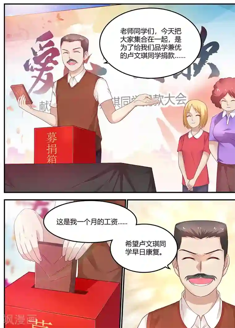 全能装X系统第54话 捐款