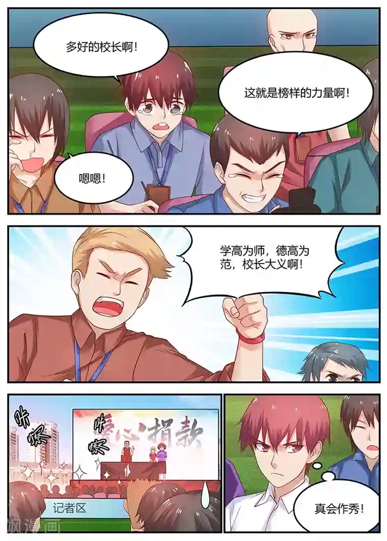 全能装X系统第54话 捐款