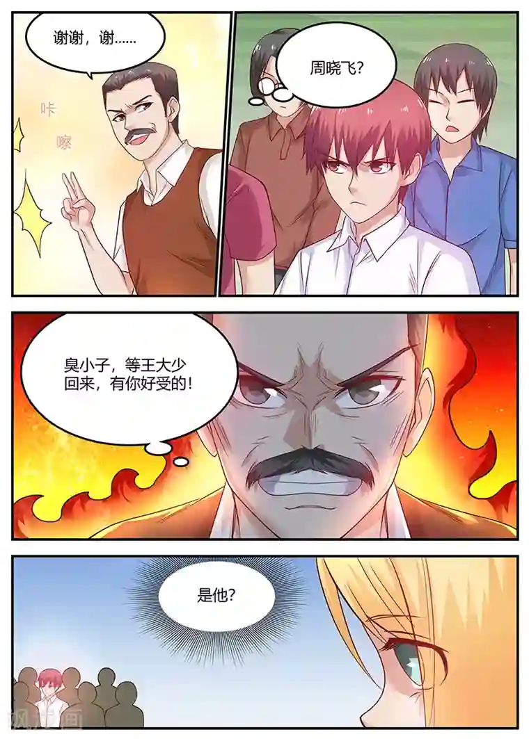 全能装X系统第54话 捐款