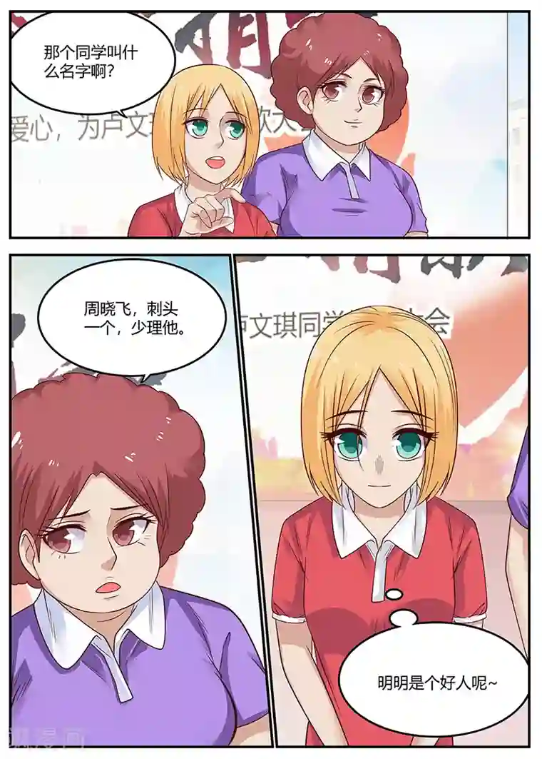 全能装X系统第54话 捐款