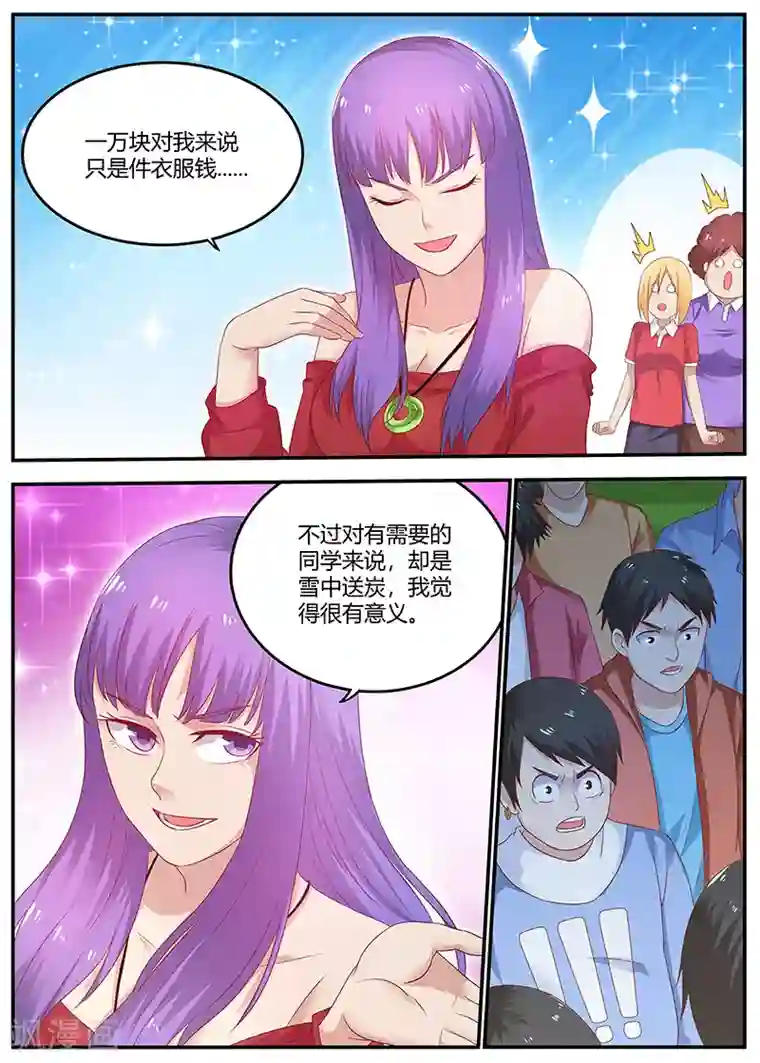 全能装X系统第55话 一万块了不起啊