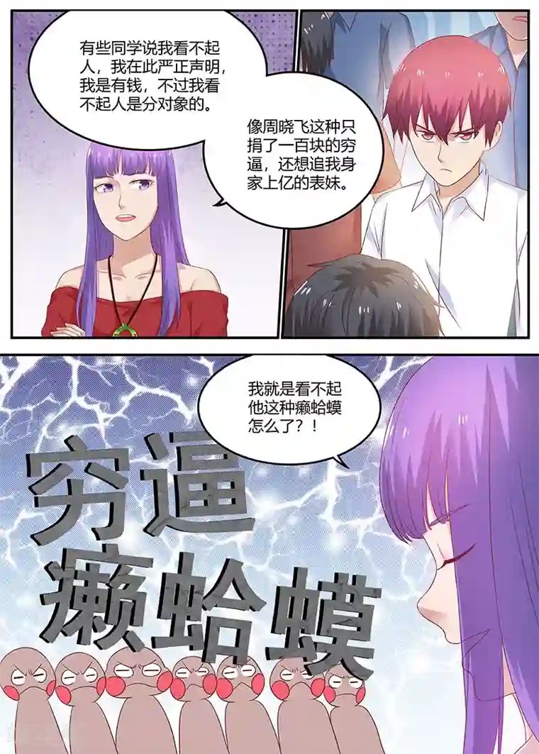 全能装X系统第55话 一万块了不起啊