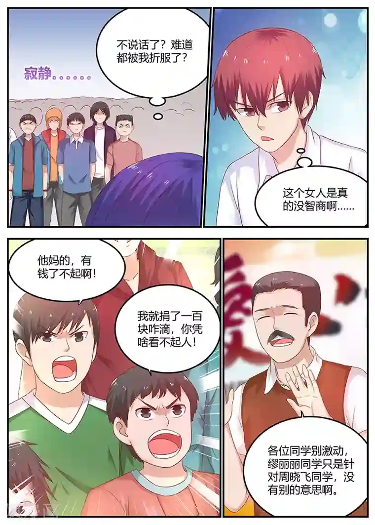 全能装X系统第55话 一万块了不起啊