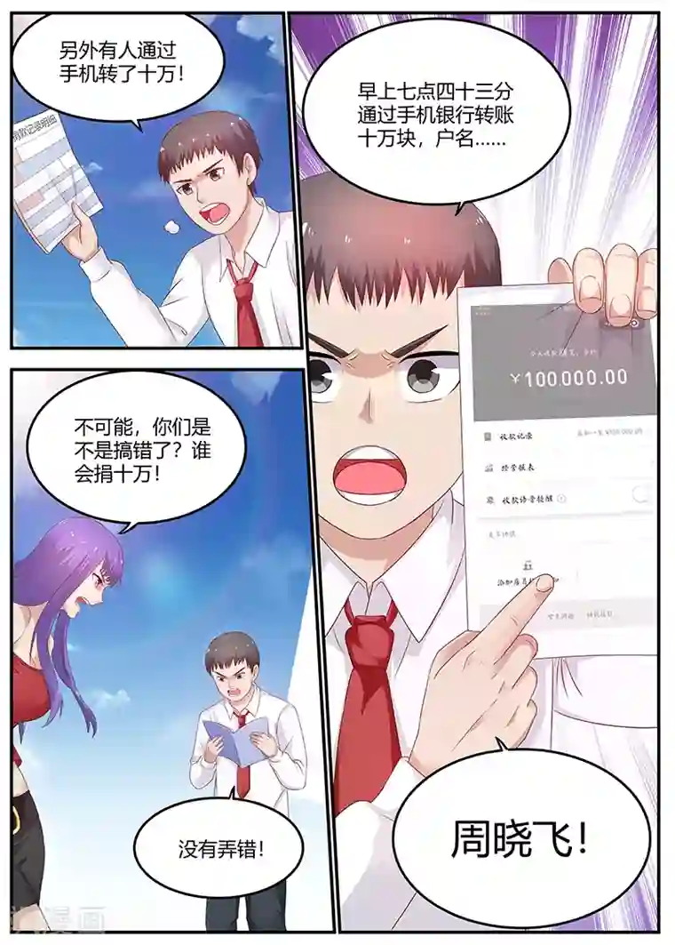 全能装X系统第56话 低调装逼中的典范