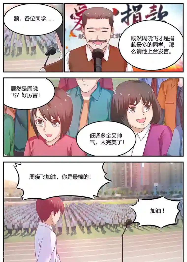 全能装X系统第56话 低调装逼中的典范