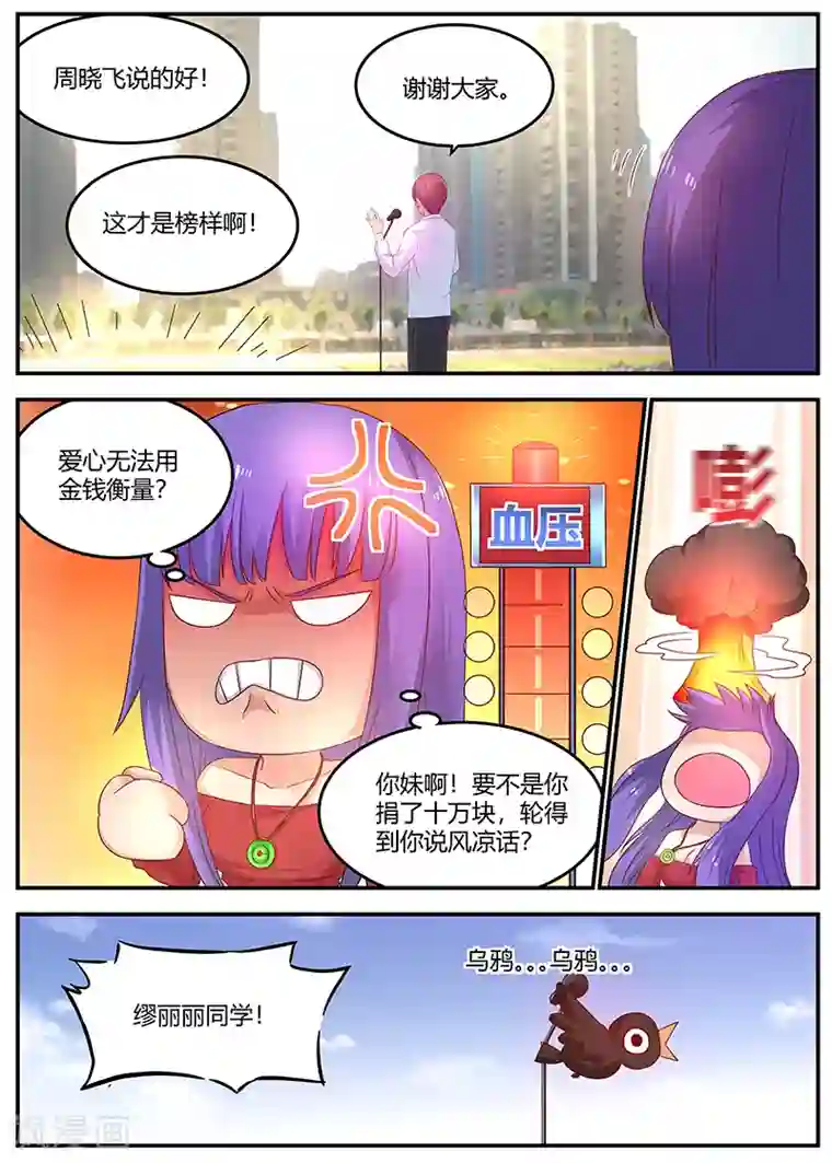 全能装X系统第56话 低调装逼中的典范