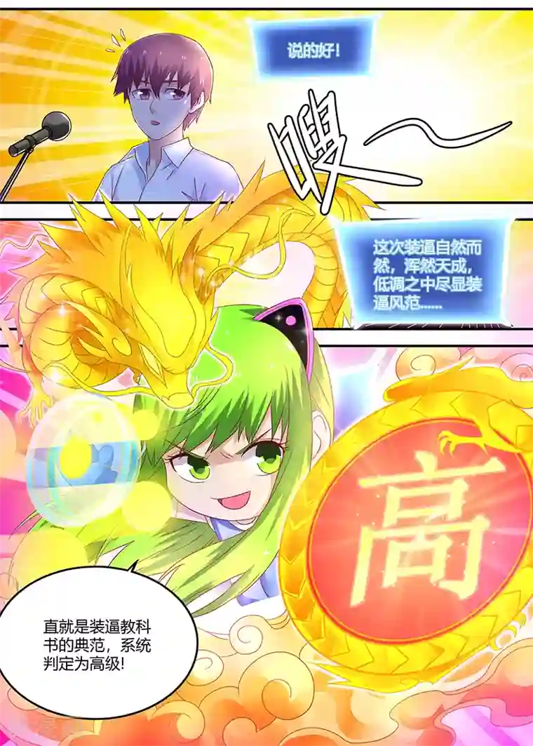 全能装X系统第56话 低调装逼中的典范