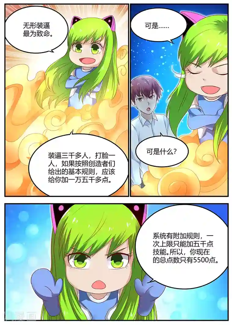 全能装X系统第56话 低调装逼中的典范