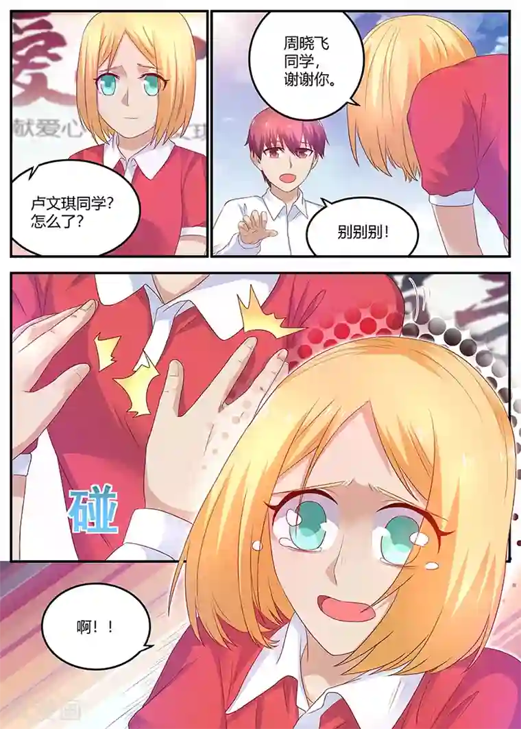 全能装X系统第57话 学校的名人