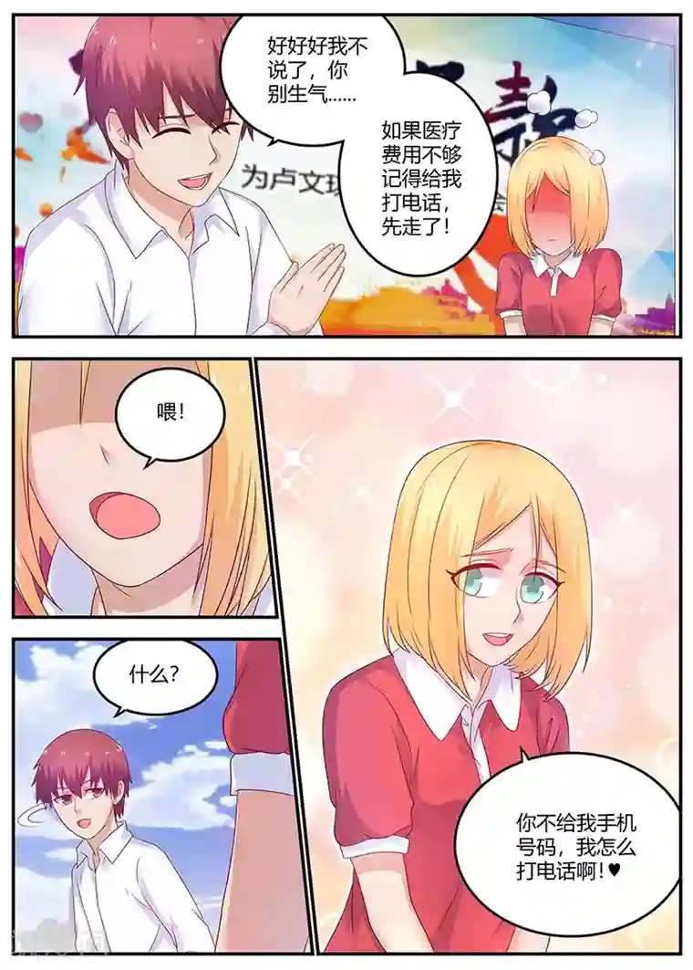 全能装X系统第57话 学校的名人