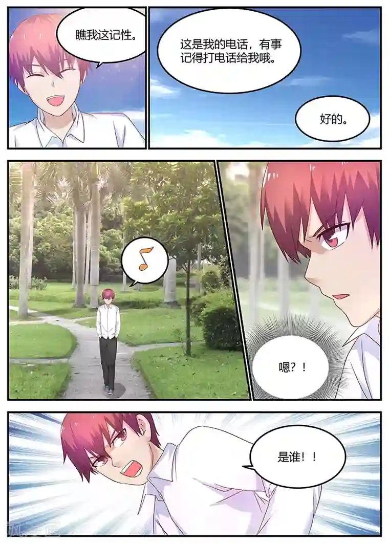 全能装X系统第57话 学校的名人