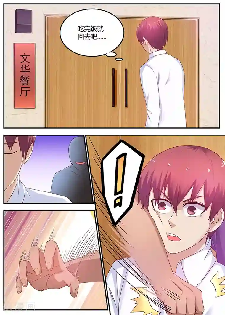 全能装X系统第57话 学校的名人