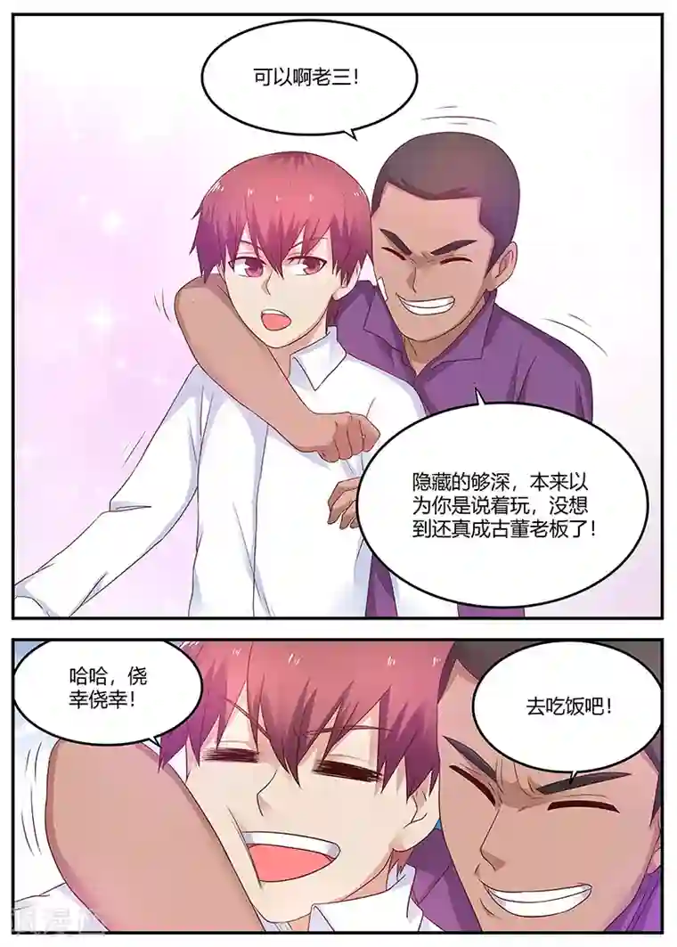全能装X系统第57话 学校的名人