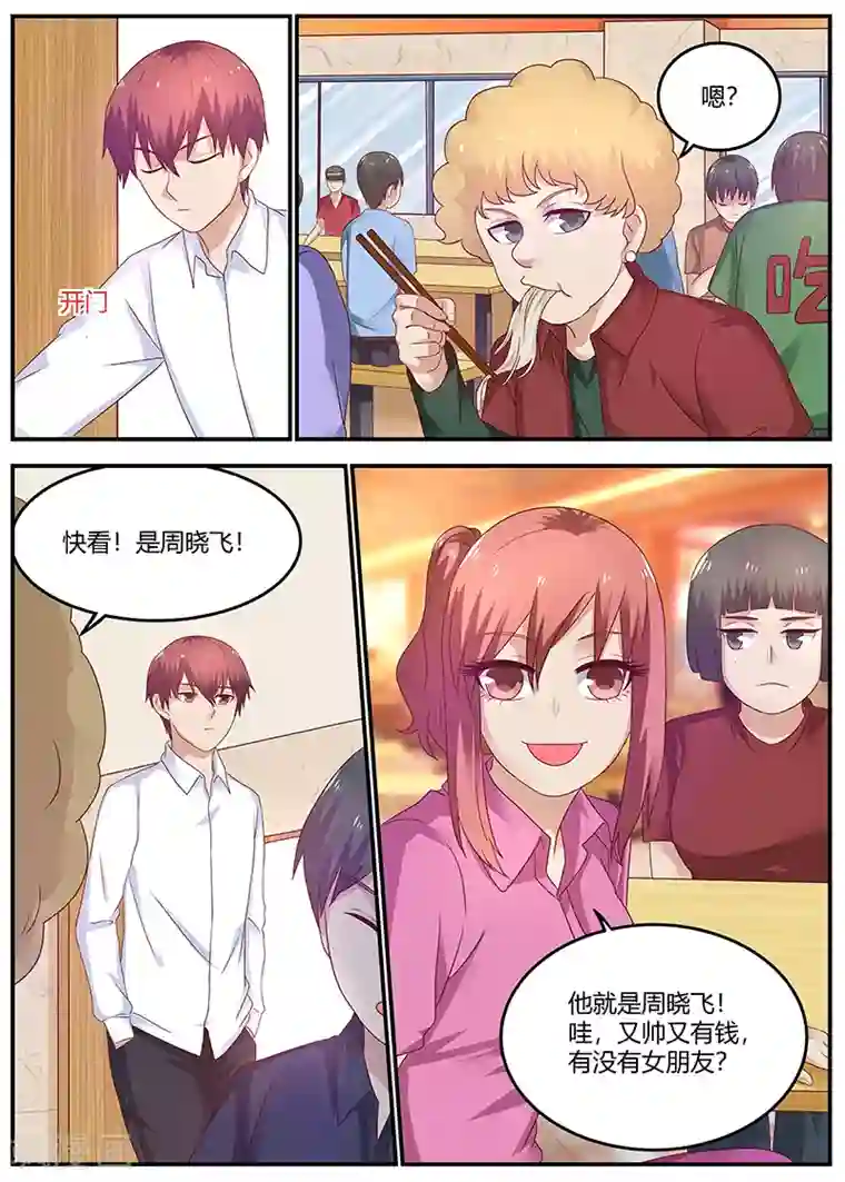 全能装X系统第57话 学校的名人