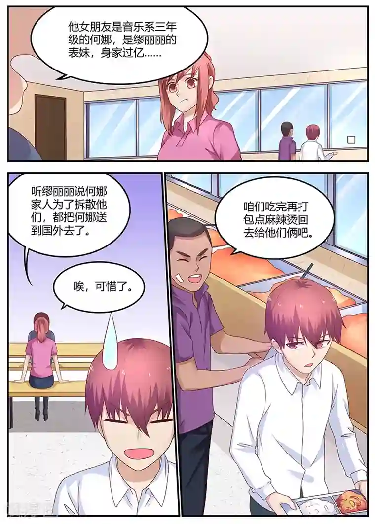 全能装X系统第57话 学校的名人