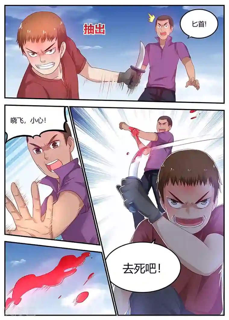 全能装X系统第58话 空手接白刃