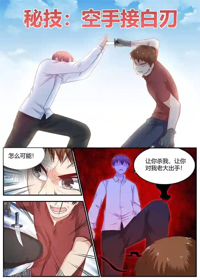 全能装X系统第58话 空手接白刃