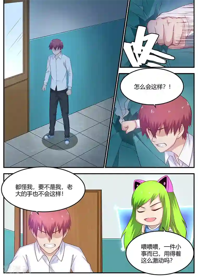 全能装X系统第59话 老大要变成残废