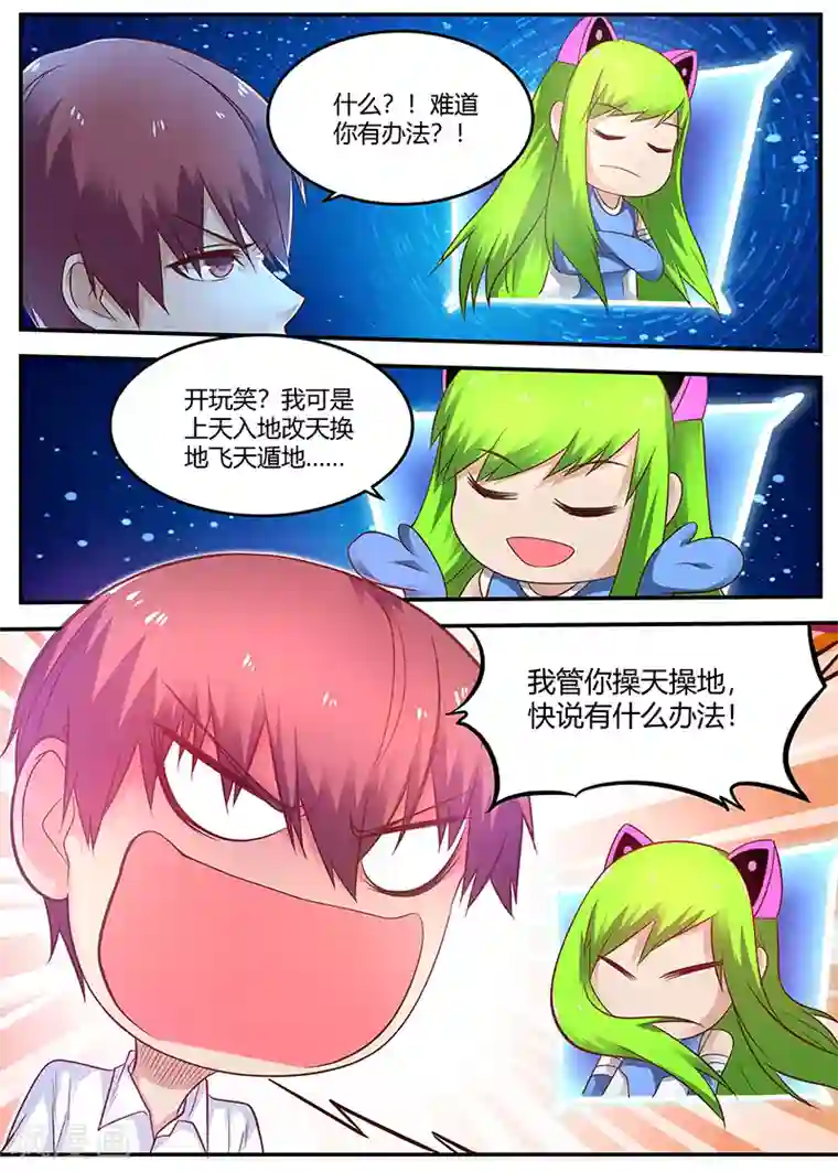 全能装X系统第59话 老大要变成残废